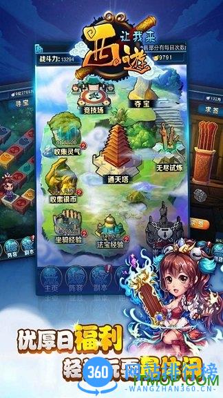 西游让我来bt变态版 v2.1.1 安卓版 2