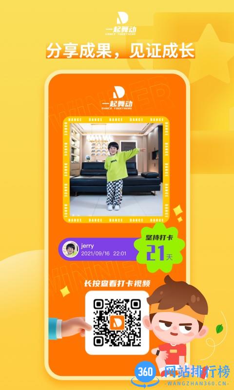 一起舞动app v1.0.0 安卓版 2