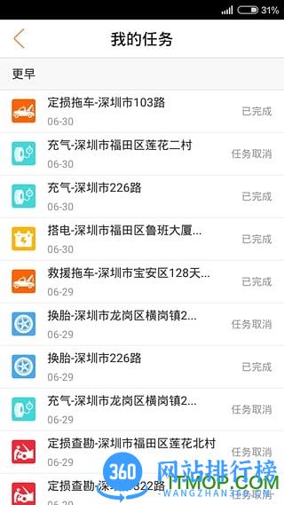 车友援服务软件 v3.25.2 安卓版 0