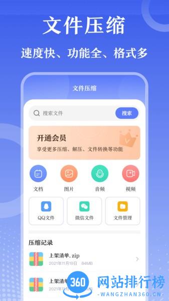 万能Zip钥匙最新版 v3.0.1 安卓版 3