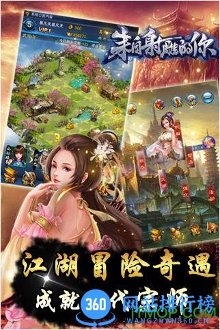 九游来自射雕的你游戏 v1.0 安卓版 3