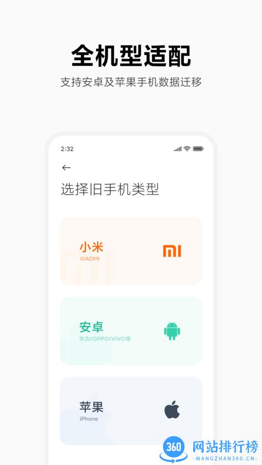 小米换机app(mi mover) v4.0.4 最新版 1