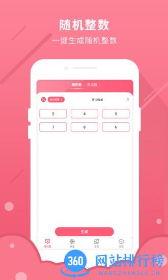 随机数软件 v1.0.1安卓版 3