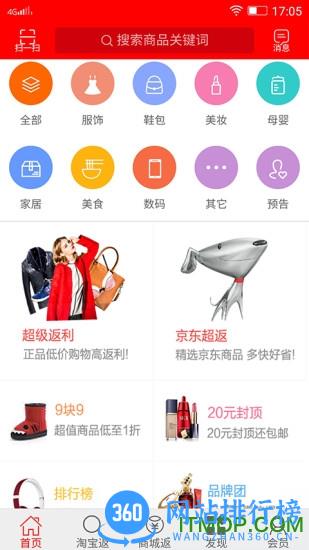 3a返利网 v2.1.16 安卓版 3