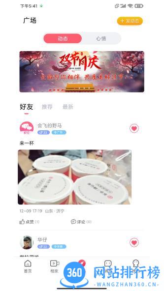 即见app v20.23.03.06 安卓版 2