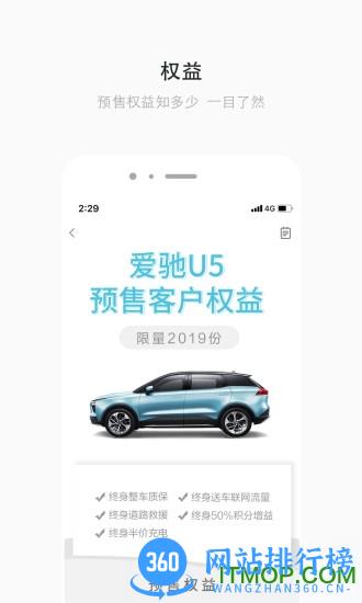 爱驰汽车 v3.19.1 安卓版 2