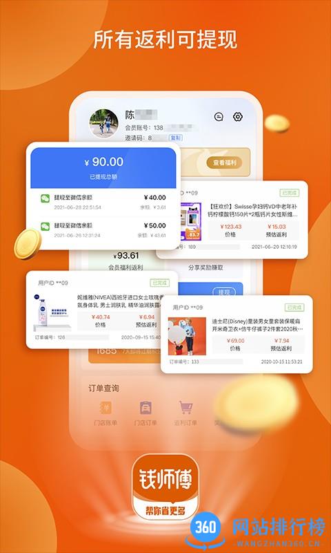 钱师傅app v2.6.1 安卓版 3