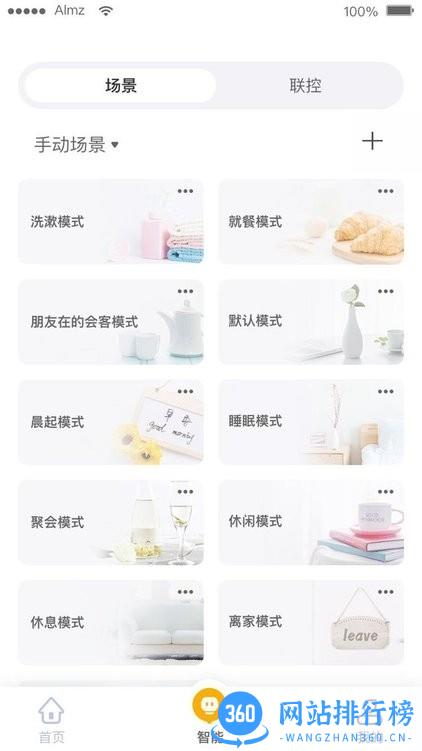 优特智能家居最新版 v2.4.1 安卓版 0