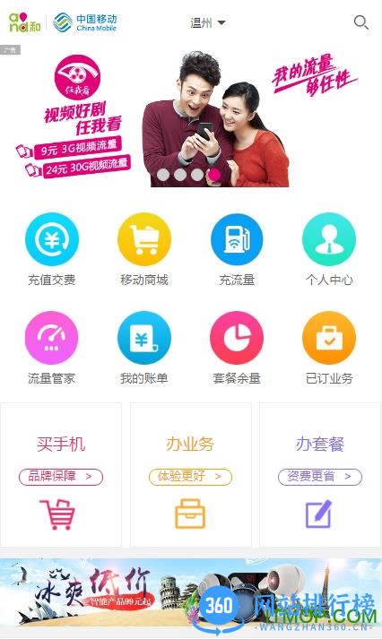 温州移动网上营业厅