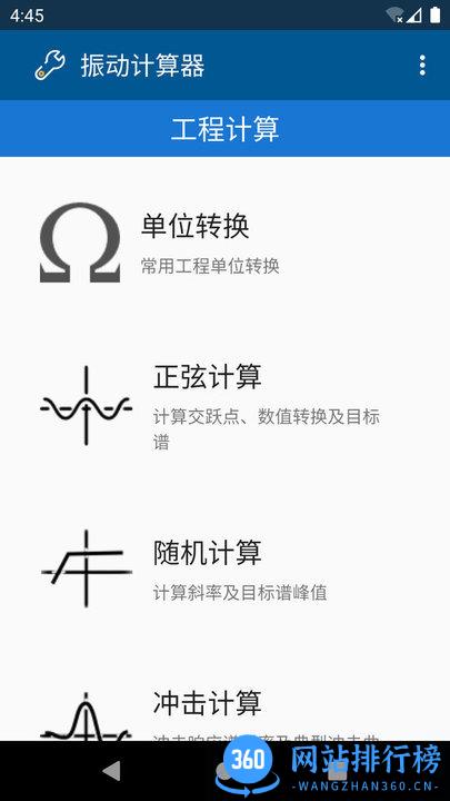 振动计算器 v2.522091501 安卓版 3