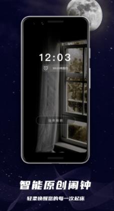 睡眠监控助手app v1.0.1 安卓版 2