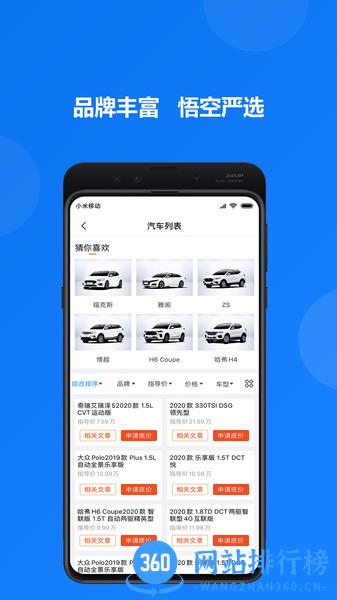 悟空淘车 v2.7 安卓版 2