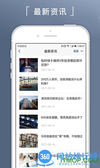 新通移民手机版 v4.3.3 官网安卓版 3