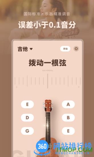 吉他调音器专业版 v2.31401.14 安卓版 3