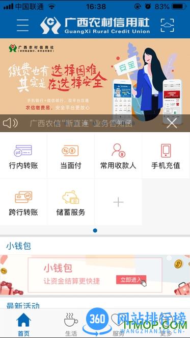 广西农村信用社app客户端 v3.1.5安卓版 1
