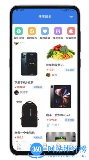 邻通通(社区服务) v1.2.5安卓版 1