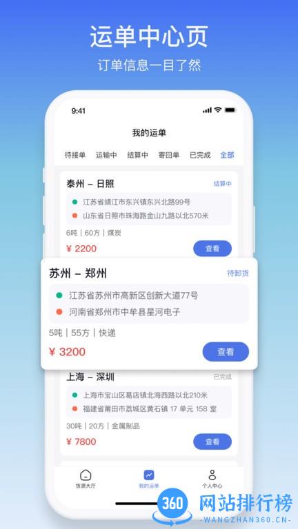云配通司机版 v1.3.6 安卓版 1
