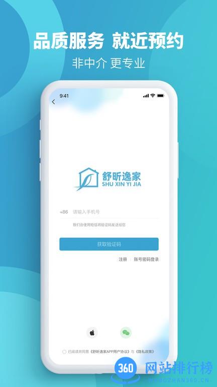 舒昕逸家家政平台 v1.1.300 安卓版 1