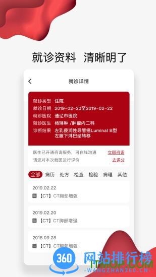通医云病历 v2.2.5 安卓版 0