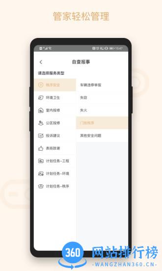 吉星物管 v1.4.1 安卓版 0