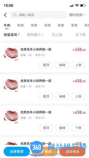 东唯商家软件