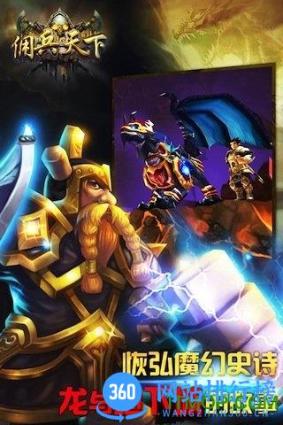 佣兵天下冰雪友情apk v1.0 安卓版 2
