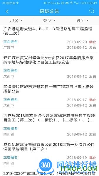鲁班标讯通 v6.10.0安卓版 3