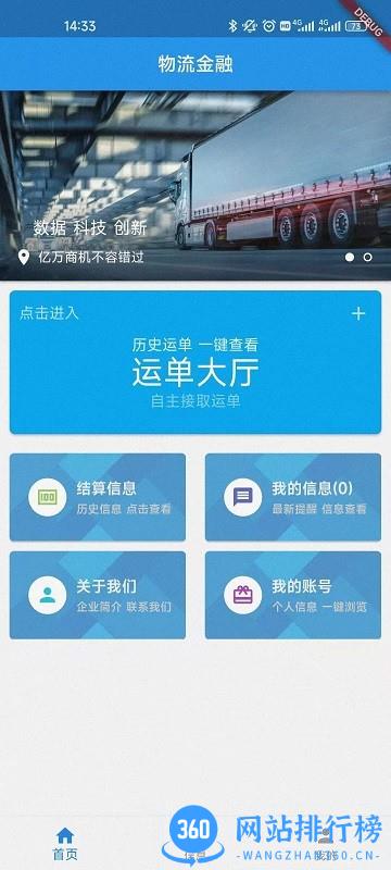 车思达物流管理 v1.0.0 安卓版 0