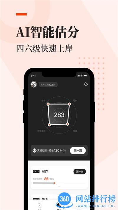 知到四六级 v1.4.3 安卓版 0