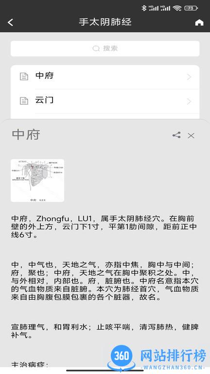 中医全科专家系统 v8.0.2 安卓版 0