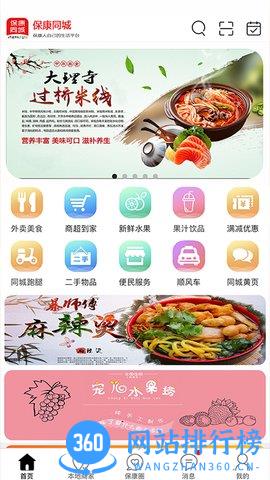 保康同城官方版 v8.9.2 安卓版 0