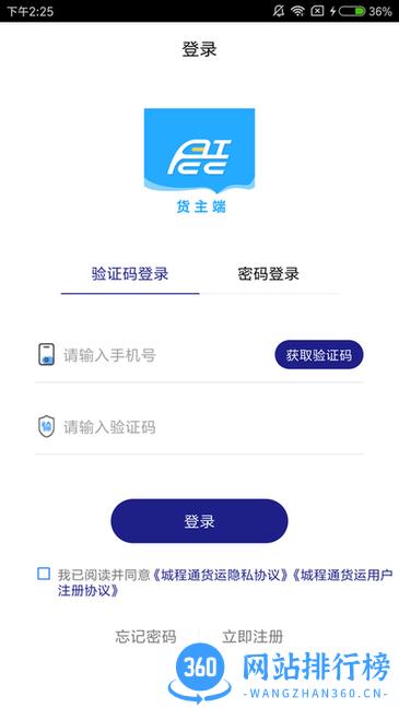 城程通货主端app v1.0 安卓版 1