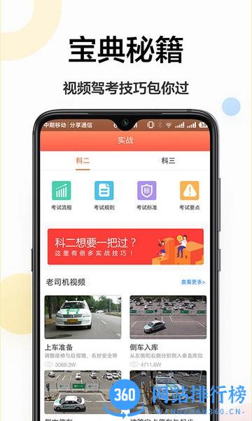 驾驶宝典软件