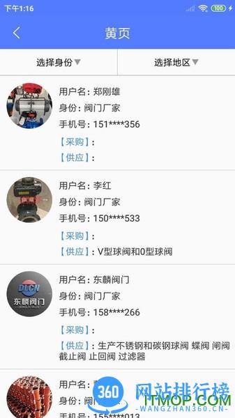 阀门通 v1.1.2 安卓版 0