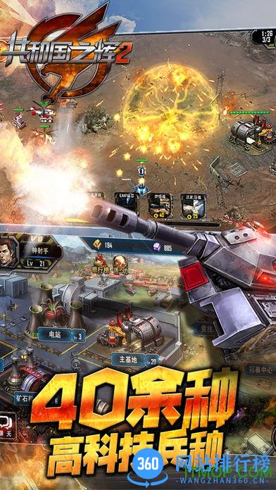 九游游戏最高警戒共和国之辉2 v1.9.28 安卓版 0