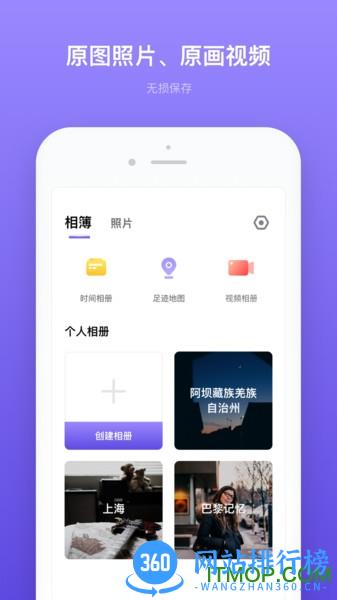 轻相册管家 v2.11603.10 安卓版 2