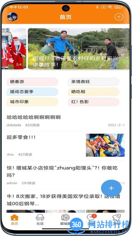 魅力增城app v7 安卓版 1
