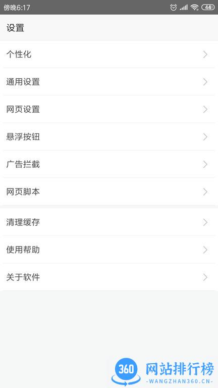 www浏览器 v2.2.9 安卓版 3