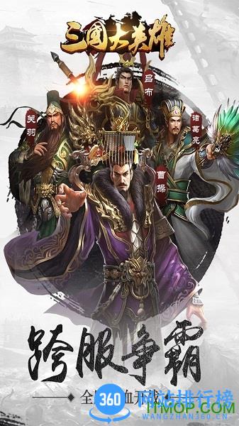 魅族游戏三国大英雄 v1.0.3 安卓版 0