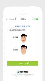 兰考县社保人脸认证平台 v3.4.2安卓版 1