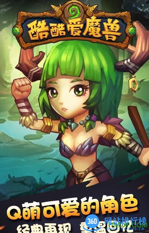 酷酷爱魔兽加强版破解版 v1.3.0 安卓版 0