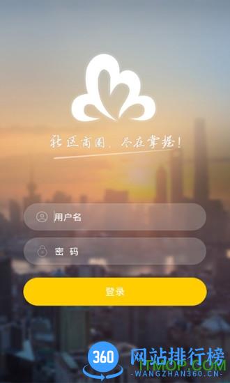 万家社区商户版 v3.6.10 安卓版 3