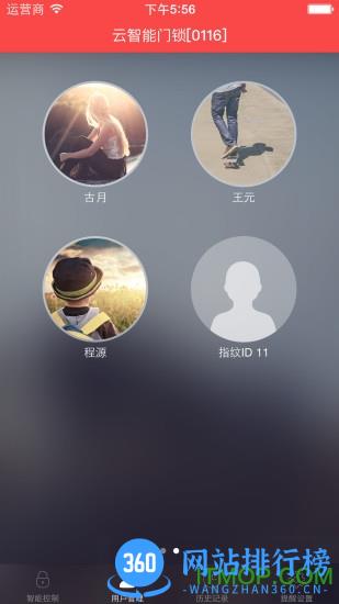 汇泰龙云锁 v3.0.16 安卓版 1