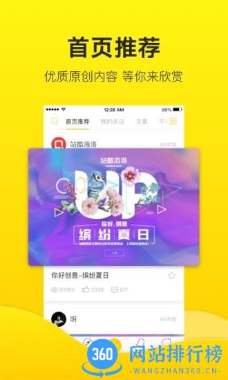 zcool站酷客户端手机版 v4.4.3安卓版 3