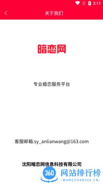 暗恋网 v1.1.67 最新安卓版 3
