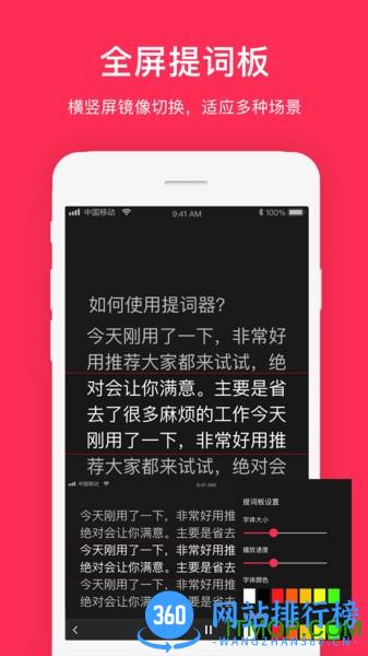 拍摄提词器 v2.0.9安卓版 2