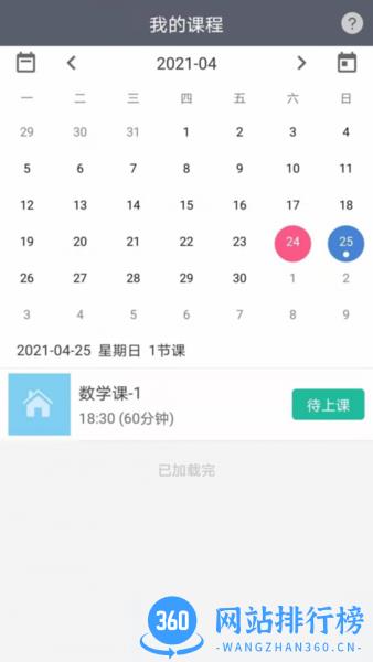 开课云app 1.3.9 安卓版 0