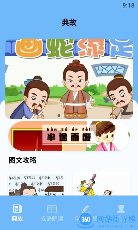 成语大玩家app v1.2 安卓版 0