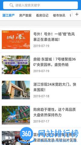 湛江购房网app v5.3.1 安卓版 1