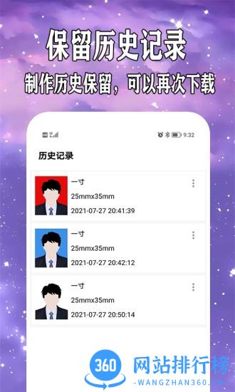 免费制作证件照手机版 v5.0.3 安卓版 0